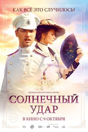 Solnechnyy udar - Russian Movie Poster (thumbnail)