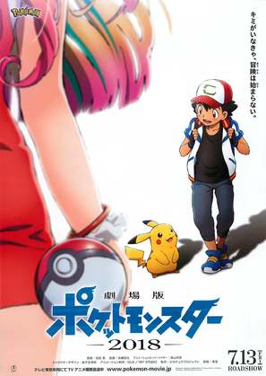 Gekijouban Poketto monsut&acirc;: Minna no Monogatari - Japanese Movie Poster (thumbnail)