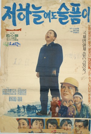 Jeo haneuledo seulpeumi - South Korean Movie Poster (thumbnail)