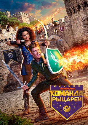 &quot;Knight Squad&quot; - Russian Movie Cover (thumbnail)