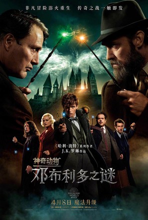 Fantastic Beasts: The Secrets of Dumbledore - Chinese Movie Poster (thumbnail)