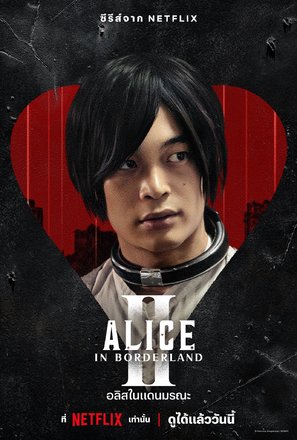 &quot;Alice in Borderland&quot; - Thai Movie Poster (thumbnail)