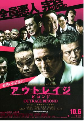 Autoreiji: Biyondo - Japanese Movie Poster (thumbnail)