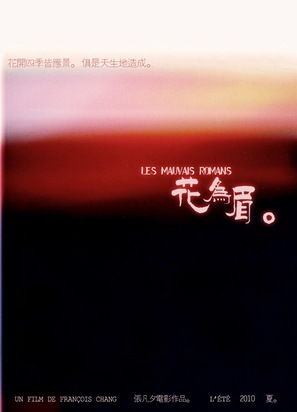 Bad Romance - Chinese Movie Poster (thumbnail)
