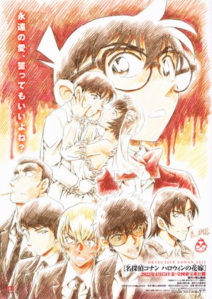 Detective Conan: The Bride of Halloween - Japanese Movie Poster (thumbnail)