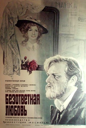 Bezotvetnaya lyubov - Russian Movie Poster (thumbnail)