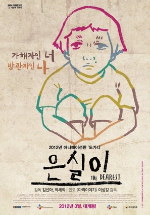 Eun-sil-yee - South Korean Movie Poster (thumbnail)