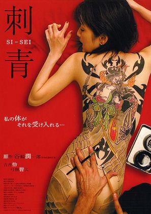 Shisei - Japanese Movie Poster (thumbnail)
