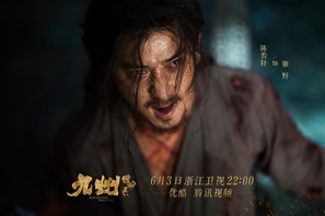 &quot;Novoland: Eagle Flag&quot; - Chinese Movie Poster (thumbnail)