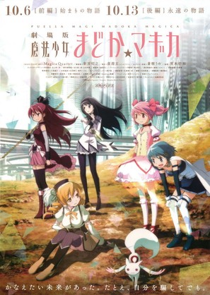 Gekij&ocirc;-ban Mahou Shojo Madoka Magica Zenpen: Hajimari no Monogatari - Japanese Movie Poster (thumbnail)