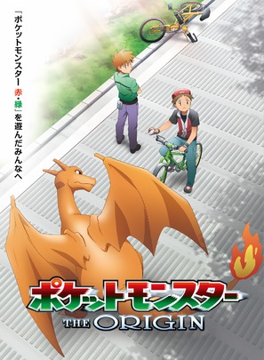 Pok&eacute;mon Origins - Japanese Movie Poster (thumbnail)