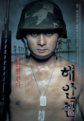 Hae anseon - South Korean Movie Poster (thumbnail)