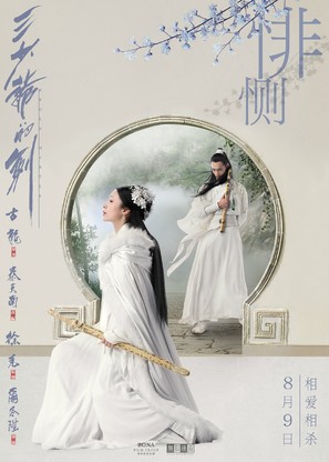 Sword Master - Chinese Movie Poster (thumbnail)