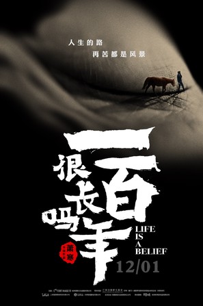 Life Is a Belief - Chinese Movie Poster (thumbnail)
