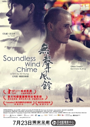 Soundless Wind Chime - Hong Kong Movie Poster (thumbnail)