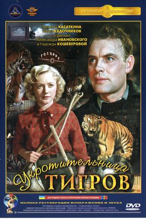 Ukrotitelnitsa tigrov - Russian DVD movie cover (thumbnail)