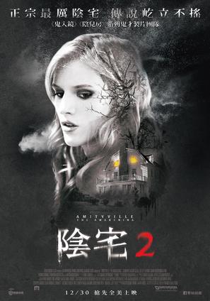 Amityville: The Awakening - Taiwanese Movie Poster (thumbnail)