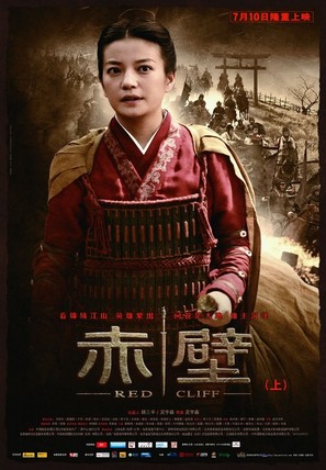 Chi bi - Chinese Movie Poster (thumbnail)