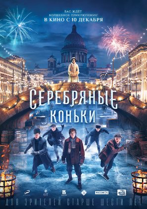 Serebryanye konki - Russian Movie Poster (thumbnail)