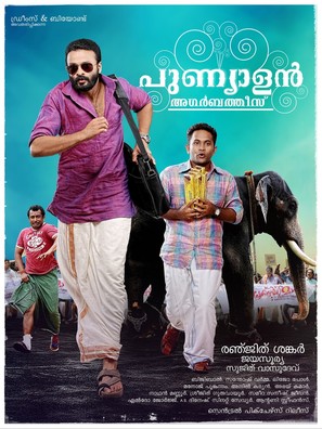 Punyalan Agarbattis - Indian Movie Poster (thumbnail)