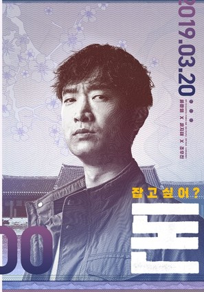 Money - South Korean Movie Poster (thumbnail)