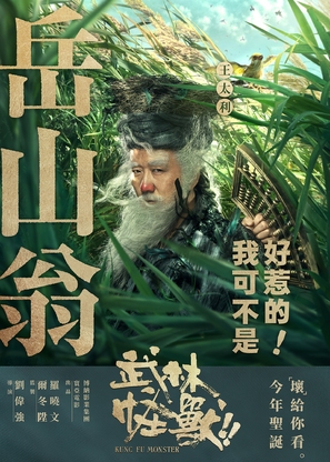 Wu lin guai shou - Chinese Movie Poster (thumbnail)