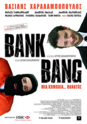 Bank Bang - Greek Movie Poster (thumbnail)