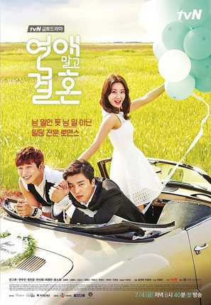 &quot;Yeonae Malgo Gyeolhon&quot; - South Korean Movie Poster (thumbnail)