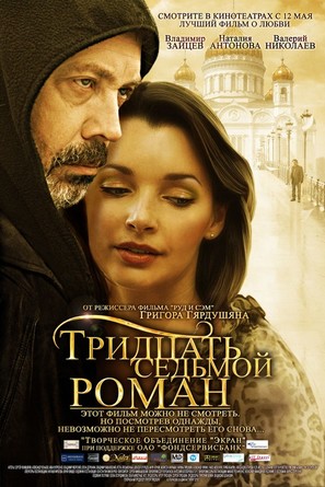 Tridtsat sedmoy roman - Russian Movie Poster (thumbnail)