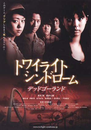 Towairaito shindor&ocirc;mu: Deddo g&ocirc;rando - Japanese Movie Poster (thumbnail)