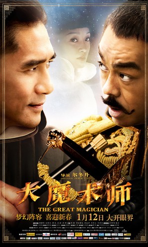 Daai mo seut si - Chinese Movie Poster (thumbnail)