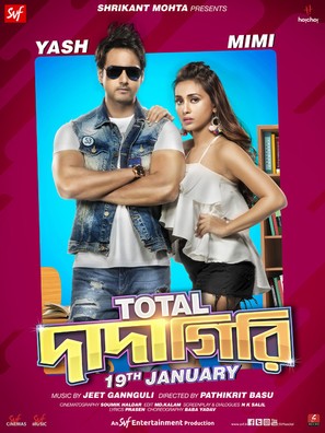 Total Dadagiri - Indian Movie Poster (thumbnail)