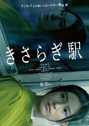 Kisaragi Station - Japanese Movie Poster (thumbnail)