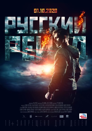 Russkiy Reyd - Russian Movie Poster (thumbnail)