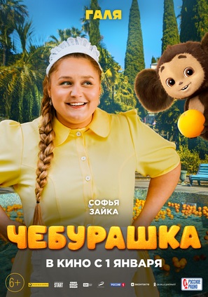 Cheburashka - Russian Movie Poster (thumbnail)