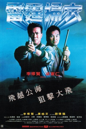 Lei ting sao xue - Hong Kong Movie Poster (thumbnail)