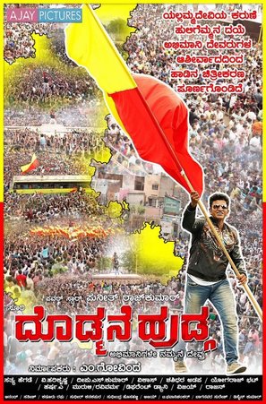 Doddmane Hudga - Indian Movie Poster (thumbnail)