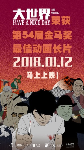 Hao ji le - Chinese Movie Poster (thumbnail)