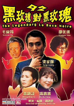 92 hak mooi gwai dui hak mooi gwai - Hong Kong Movie Poster (thumbnail)
