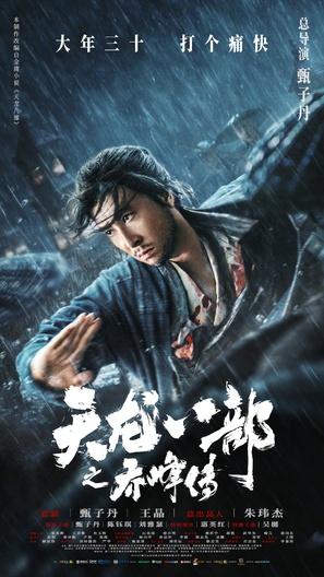 Tin lung baat bou - Chinese Movie Poster (thumbnail)