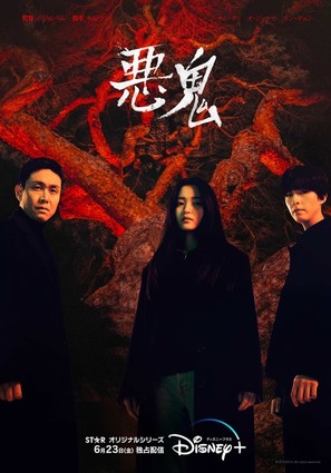 &quot;Akgwi&quot; - Japanese Movie Poster (thumbnail)