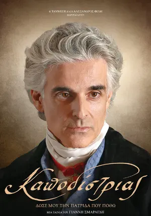 Kapodistrias Poster