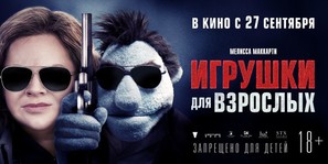 The Happytime Murders - Russian Movie Poster (thumbnail)