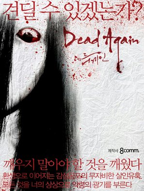 Dedeu eogein - South Korean Movie Poster (thumbnail)