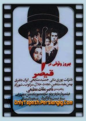 Gheisar - Iranian Movie Poster (thumbnail)