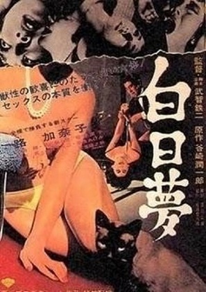 Hakujitsumu - Japanese Movie Poster (thumbnail)
