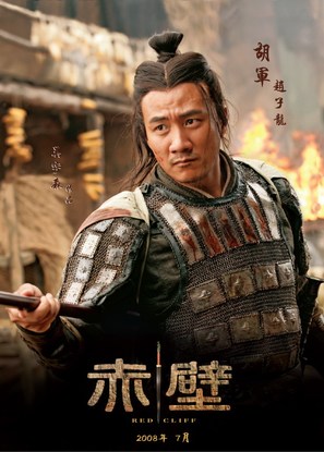 Chi bi - Taiwanese Movie Poster (thumbnail)