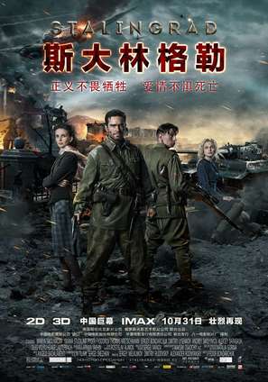 Stalingrad - Chinese Movie Poster (thumbnail)