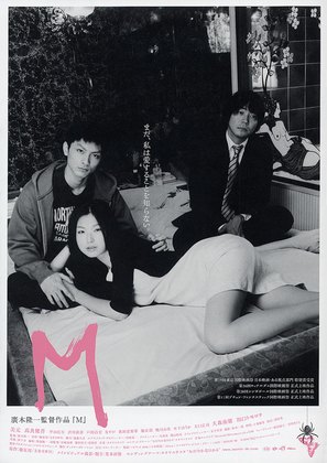 M - Japanese Movie Poster (thumbnail)