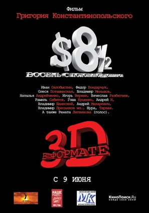 8 &frac12; $ - Russian Movie Poster (thumbnail)